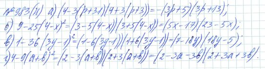 Ответ к задаче № 983 (н) - Рабочая тетрадь Макарычев Ю.Н., Миндюк Н.Г., Нешков К.И., гдз по алгебре 7 класс